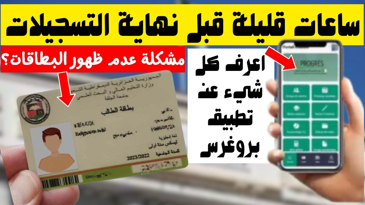 كيف تستخرج شهادة التسجيل وبطاقة الطالب من تطبيق بروغرس
