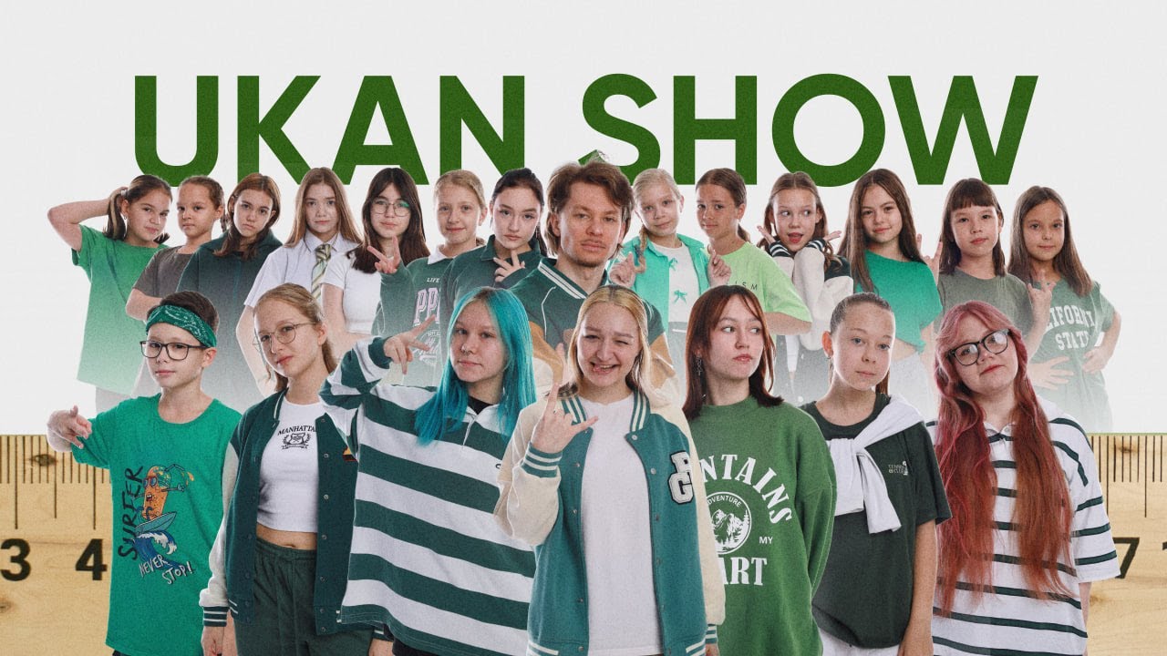 финальный номер UKAN SHOW // UKAN SHOW. Рост