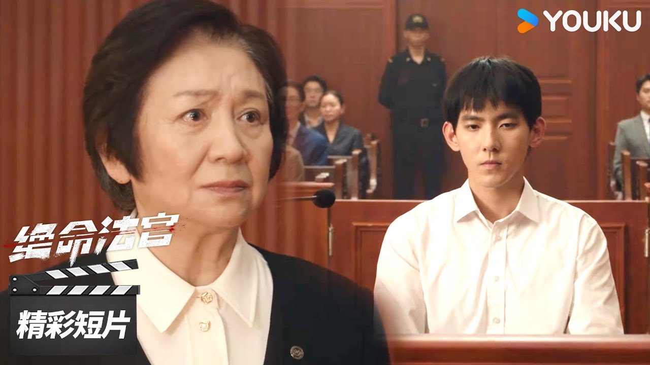 ENGSUB 一唯接受审判！肇事逃逸案落下帷幕【绝命法官 Justice is Mine】精彩看点 | 张家辉 / 胡杏儿 / 曾舜晞 | 犯罪剧情片 | 优酷华语剧场