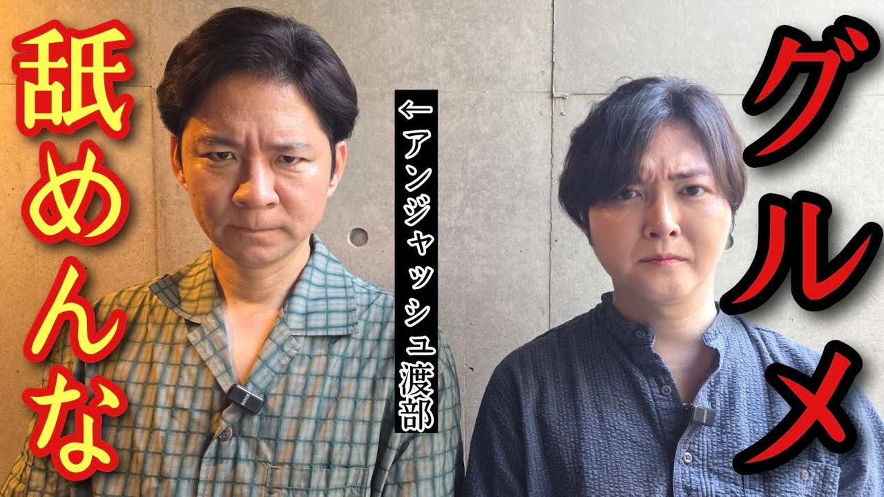 エセグルメについて