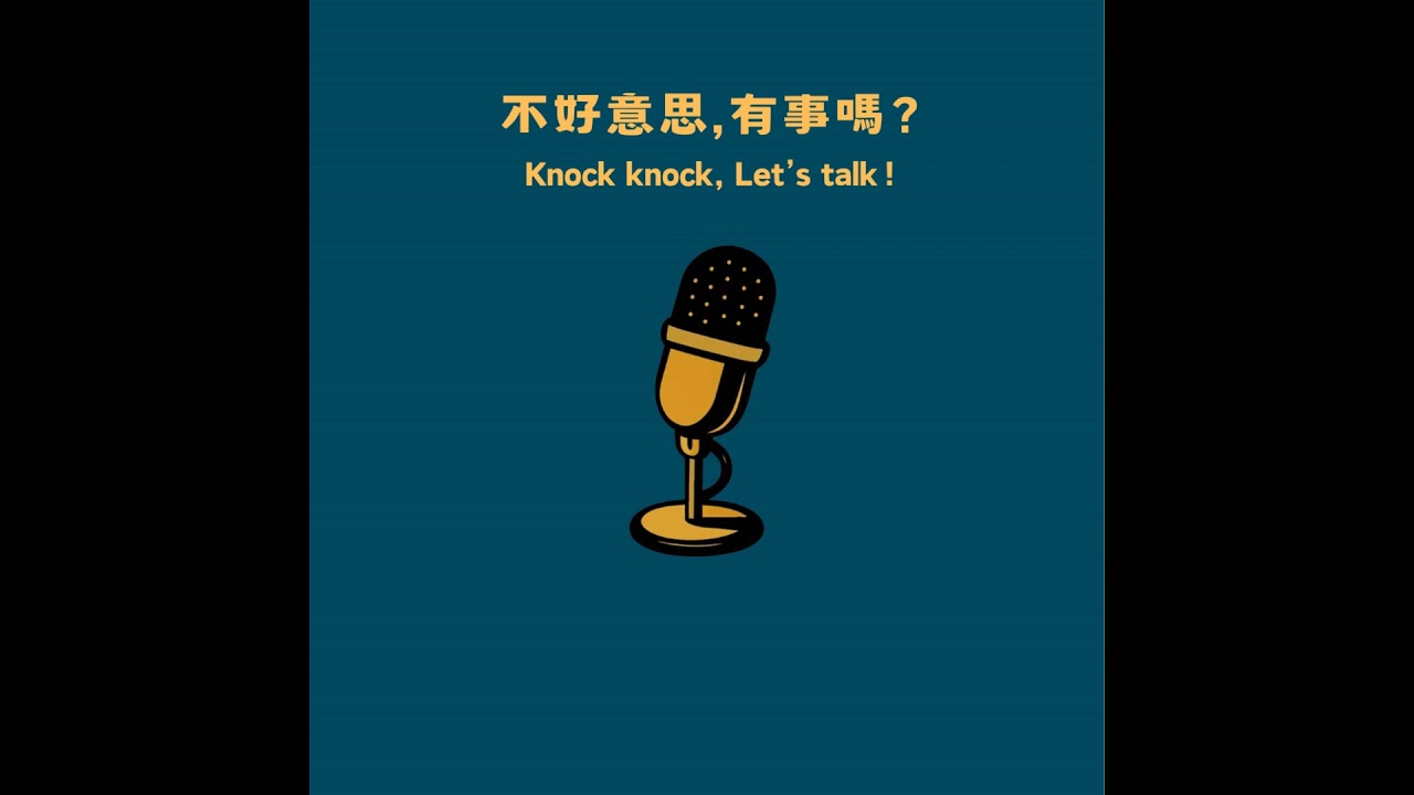 【聲活記錄EP8】獨立與成長都成了標配，感情似乎變成奢侈品？ft.酒友滑倒