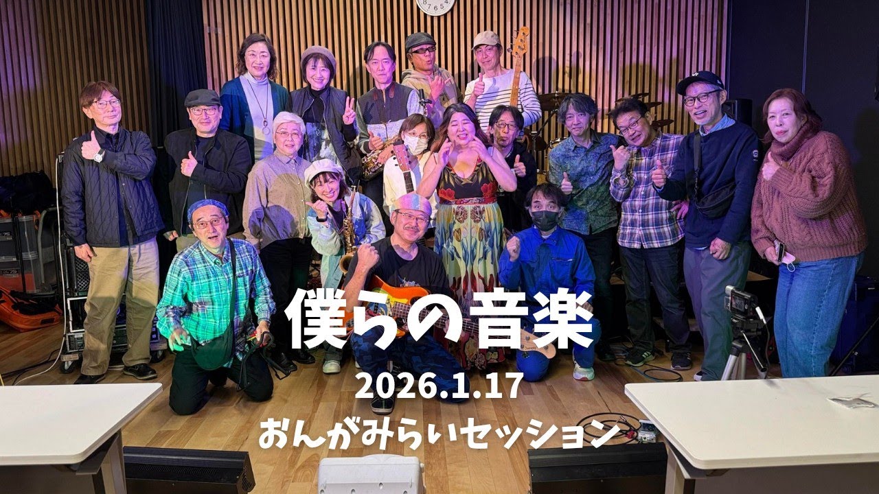 14 僕らの音楽 / 武部聡志