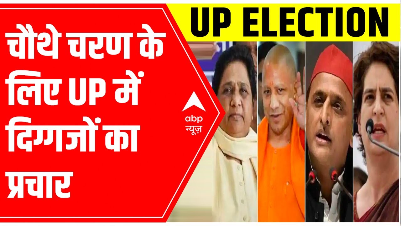 UP Elections 2022: Priyanka Gandhi, CM Yogi, Akhilesh Yadav gear up for Phase 4 polling