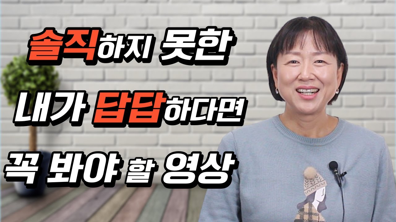 솔직한 사람이 되는 방법이 궁금하다면 꼭 보세요! 나를 솔직하지 못하게 방해하는 것 3가지