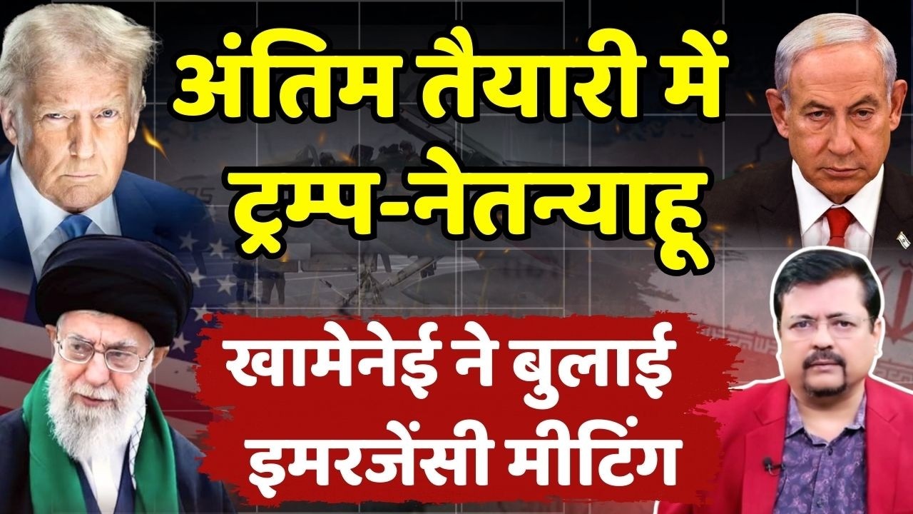 Iran - US Tension | अंतिम तैयारी मे ट्रम्प | खामेनेई ने बुलाई इमरजेंसी मीटिंग | Deepak Sharma |