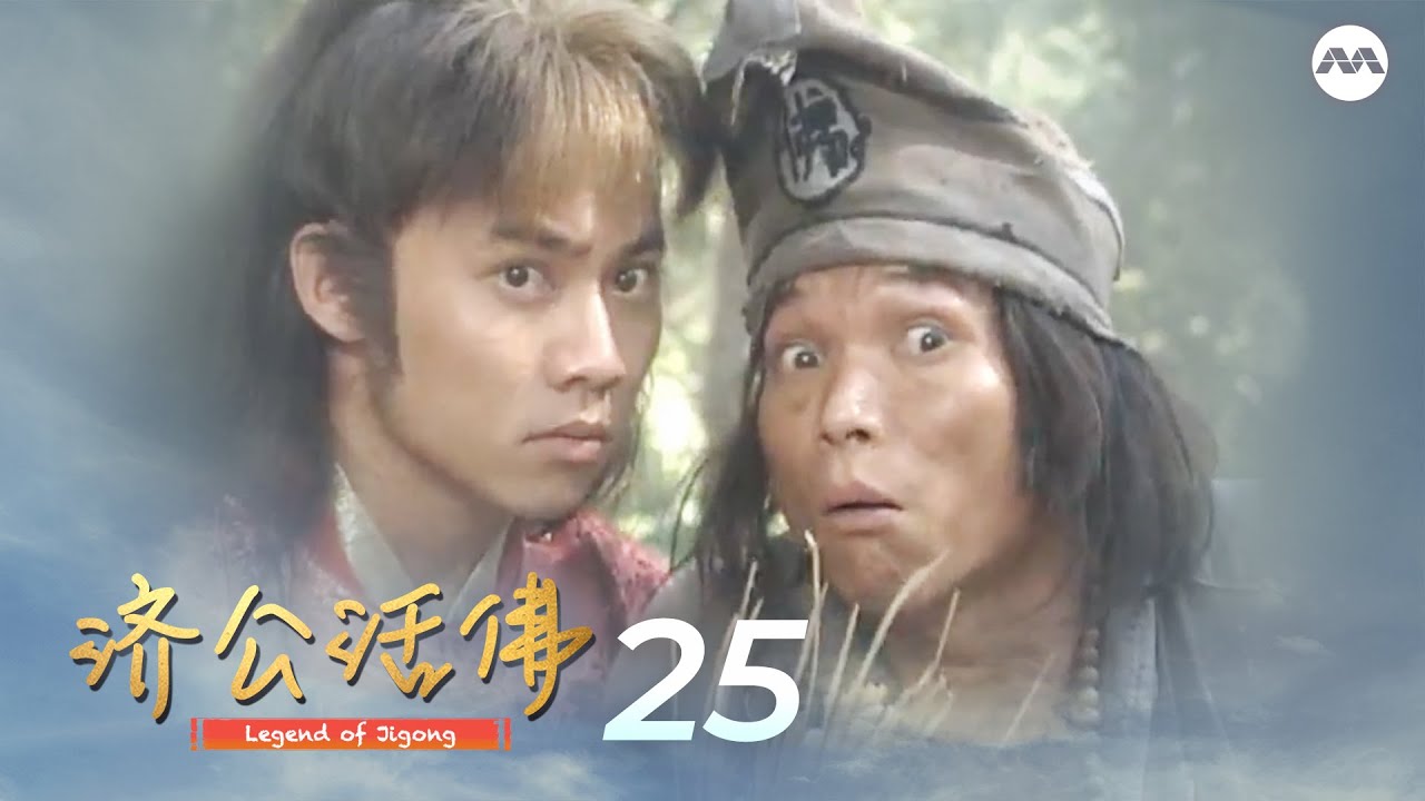 The Legend of Ji-Gong 濟公活佛 EP25 |  我是谁, 谁是我? Xie Shaoguang 谢韶光 as the iconic main character!