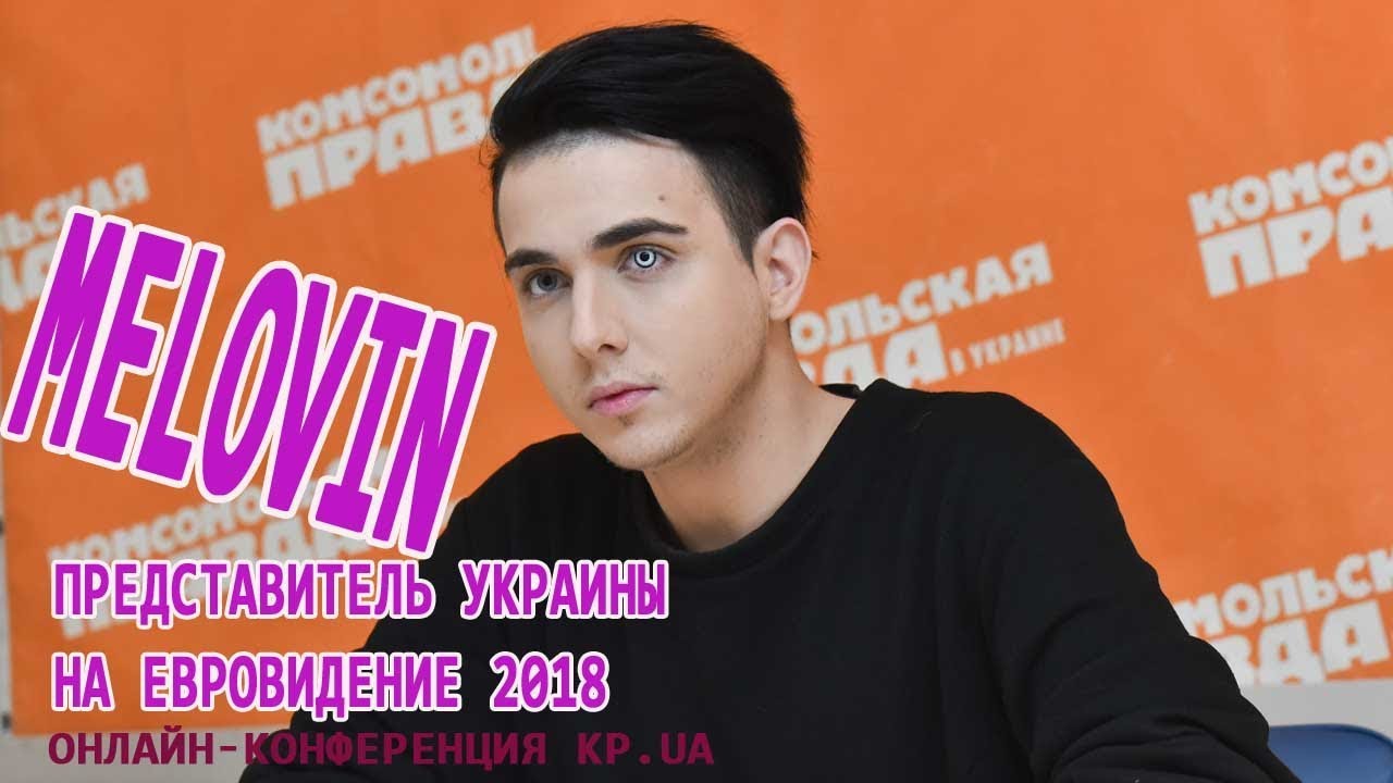 MELOVIN - как готовится к Евровидению 2018