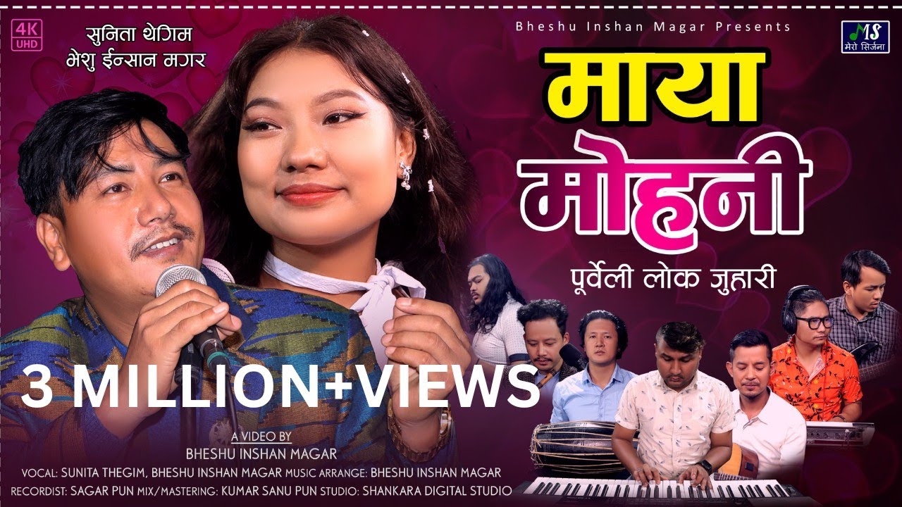 Maya Mohani (Hasi Rakhaula) Sunita Thegim Bheshu Inshan Magar