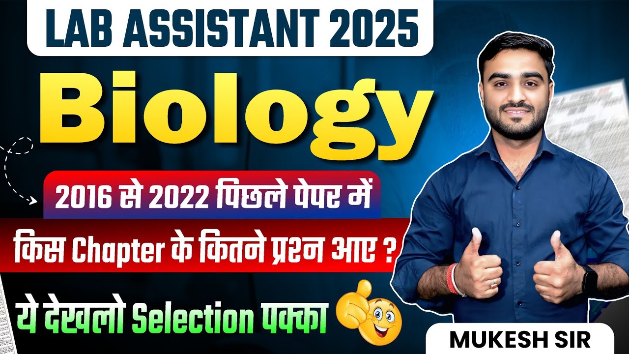 Lab Assistant 2025 |  Biology: Last Year Paper Analysis | Lab Assistant Cut Off