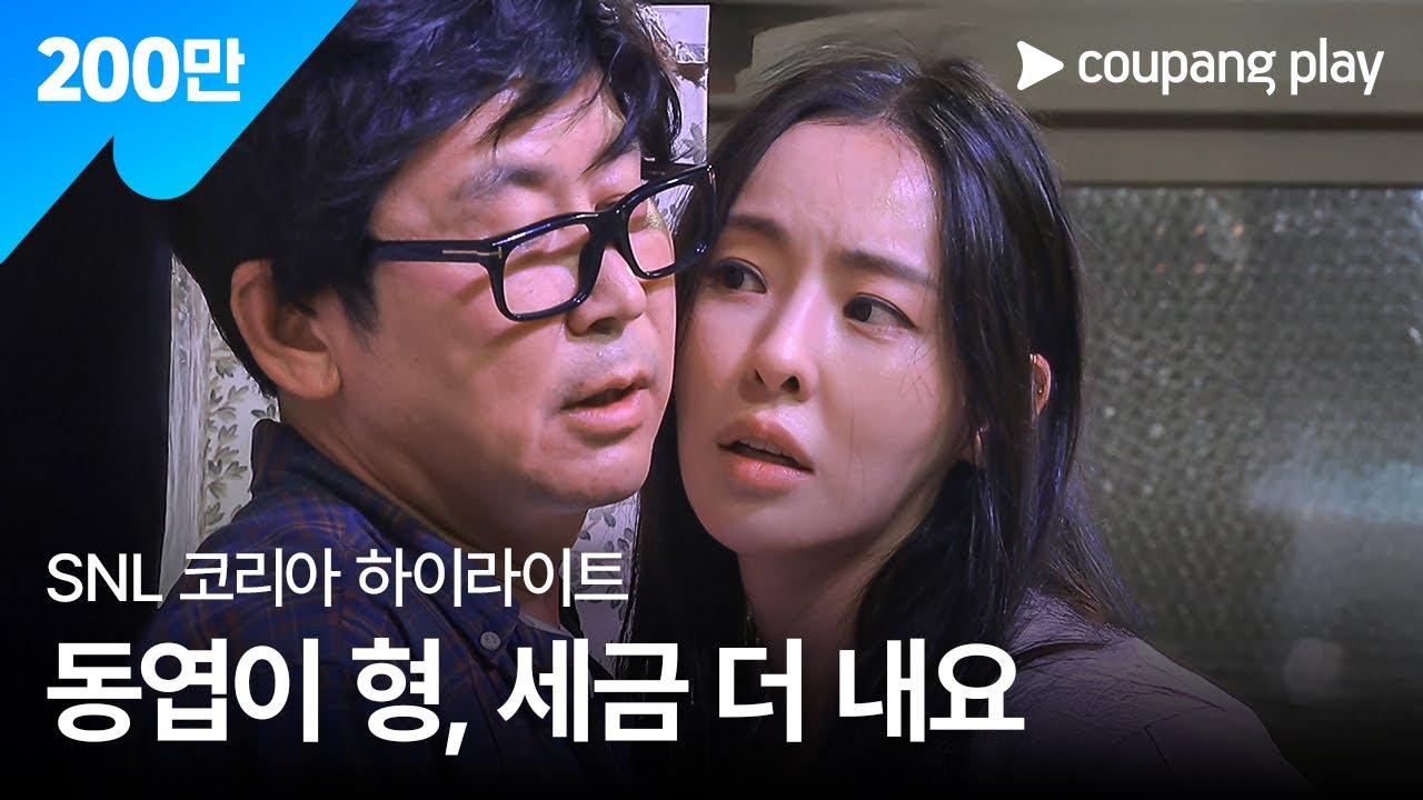 SNL 코리아 시즌4 | 이다희 편 하이라이트 | 엠티 인사이드 | 쿠팡플레이 | 쿠팡