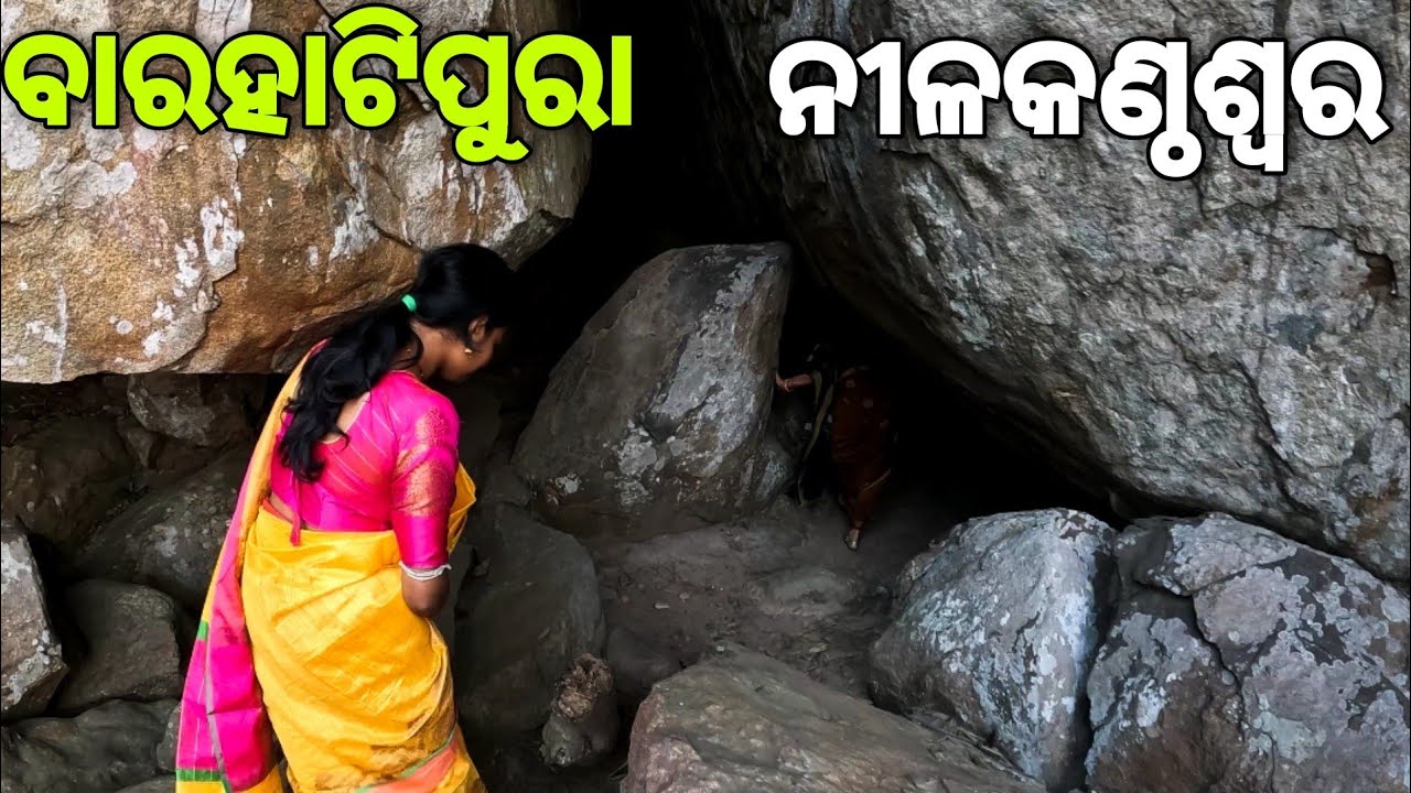 ଗୁମ୍ଫାରେ ହଜିଗଲୁ | Barahatipura | Nilakantheswar Temple | Ghatogaon | Keonjhar