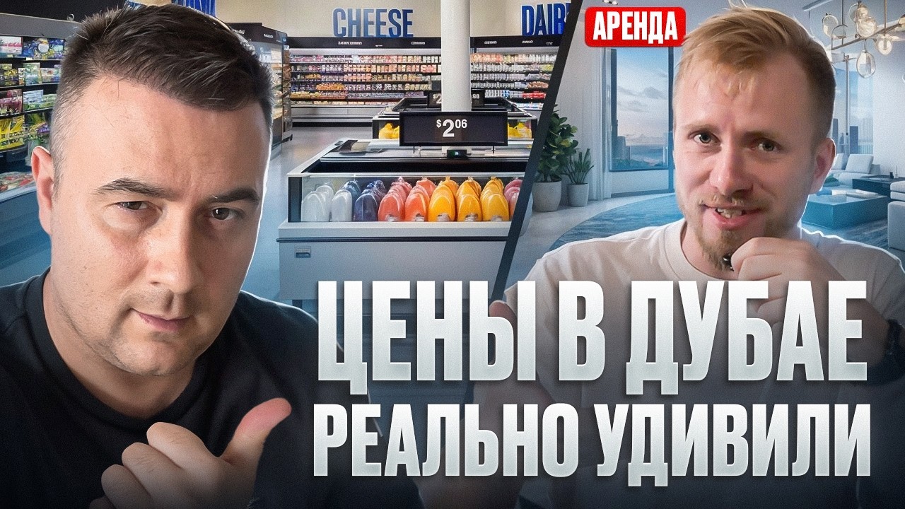 ЦЕНЫ В ДУБАЕ РЕАЛЬНО УДИВИЛИ | ОАЭ, Март 2026
