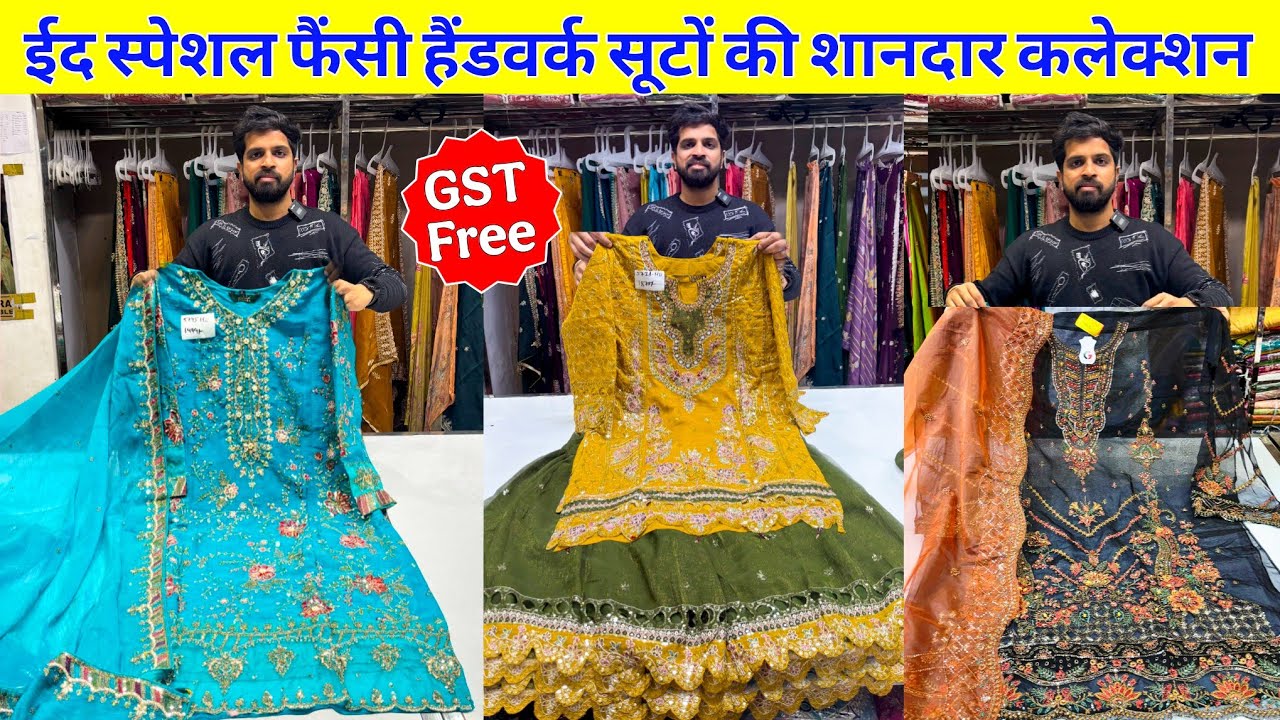 Eid Ramzan Collection | सबसे सस्ते  सूट  | ladies suit wholesale market in Delhi