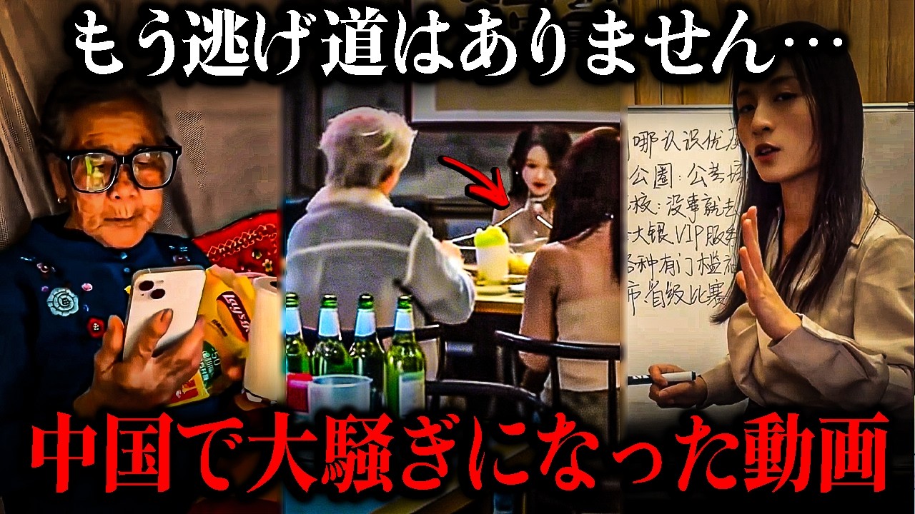 【衝撃】中国でも批判された動画…🔥 崩壊寸前の社会、深刻な高齢者たちのSNS中毒