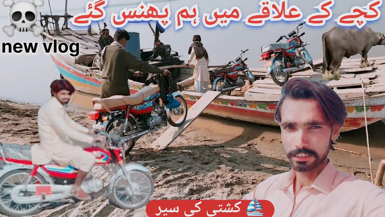 Ham Kache ke elaqe me phans ghay || kashti ki saer || Daria chanab karas