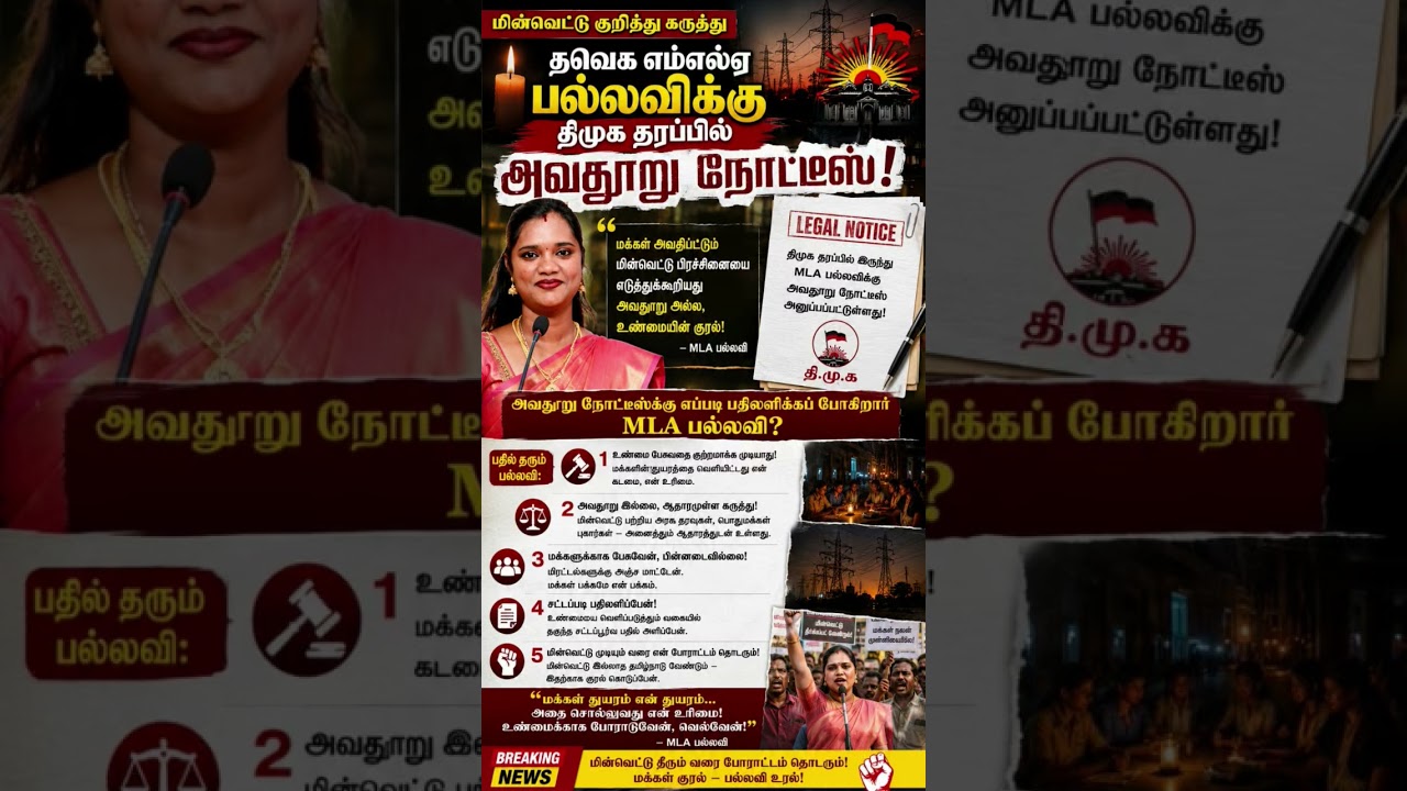 Power Cut Row Turns Political! Defamation Notice Sent to TVK MLA Pallavi What Will Be Her Next Move?