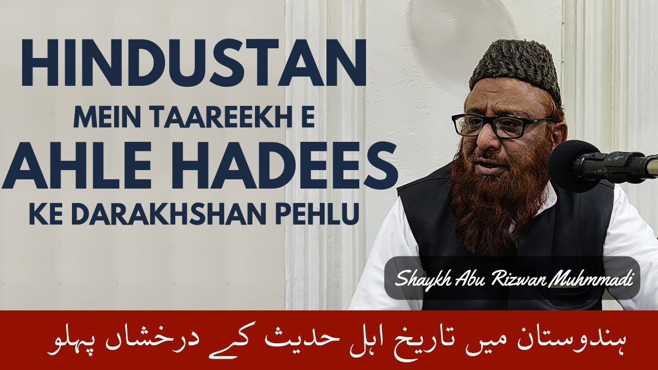 Hindustan Mein Taareekh e Ahle Hadees Ke Darakhshan Pehlu | Shaykh Abu Rizwan Muhammadi