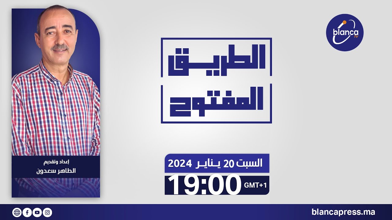 الطريق المفتوح : تأهيل بنية ووسائل النقل العمومي بالمغرب كراء السيارات الجزء 6