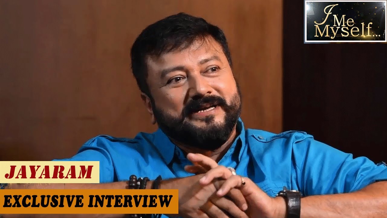 എനിക്ക് ബിസിനസ്സില്ല, ചില സിനിമകൾ തെറ്റിപ്പോയി: ജയറാം| I Me Myself Jayaram
