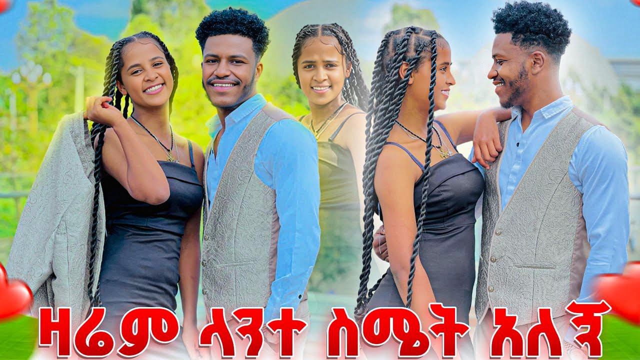 ፍቅር አሁንም ላንተ ስሜት አለኝ አለችው.አብርሽ ተደሰተ❤️💕