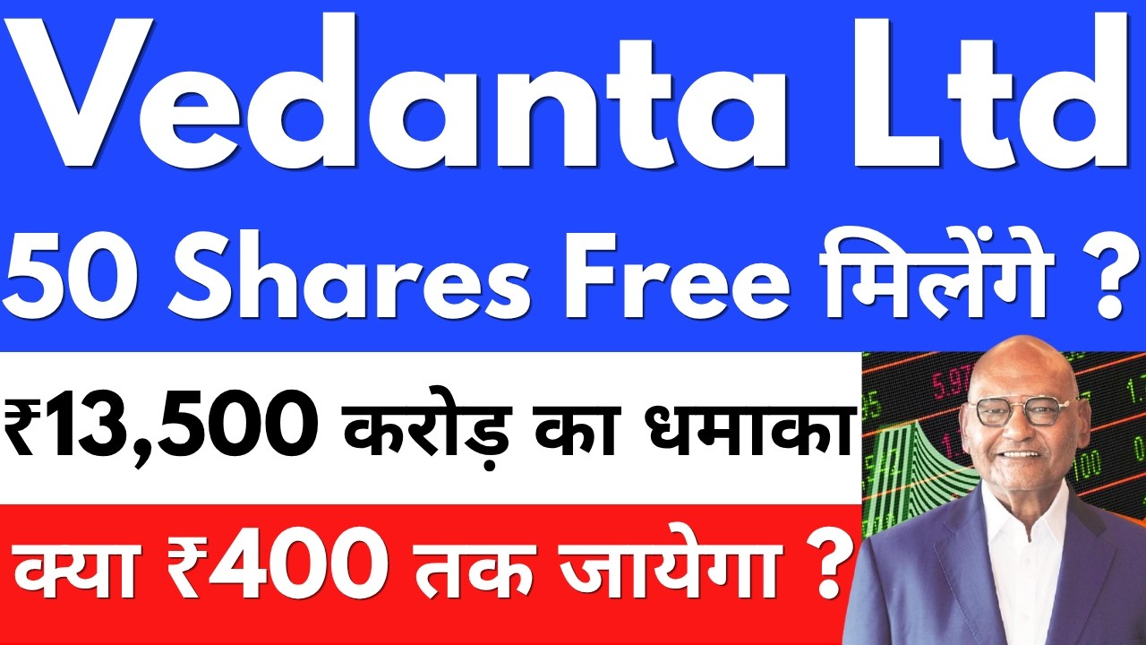 50 Shares Free मिलेंगे ?🔥 VEDANTA SHARE NEWS TODAY🔴VEDANTA SHARE NEWS🔴VEDANTA DEMERGER NEWS