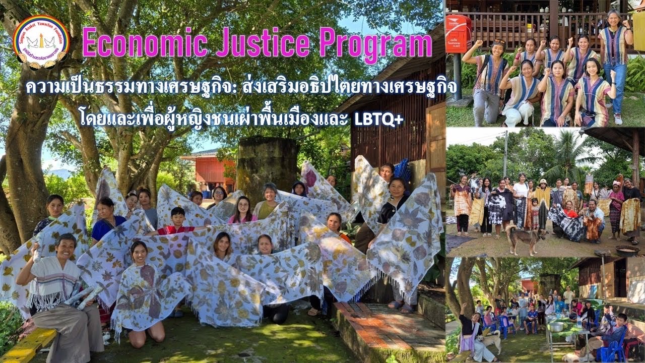 ความเป็นธรรมทางเศรษฐกิจ: ส่งเสริมอธิปไตยทางเศรษฐกิจ โดยและเพื่อผู้หญิงชนเผ่าพื้นเมืองและกลุ่ม LBQT+