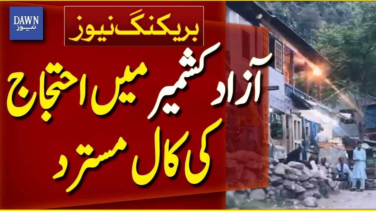 Protest Call Rejected in Azad Kashmir | Azad Kashmir Latest Situation | Breaking News | Dawn News