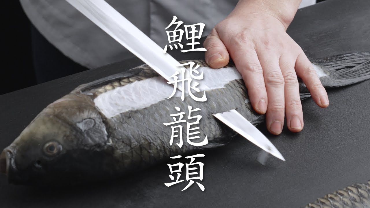 【素慈】鯉飛龍頭