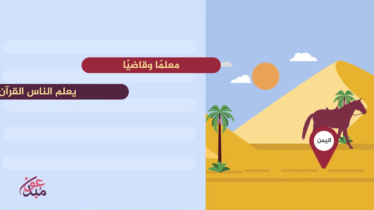 معاذ بن جبل رضي الله عنه