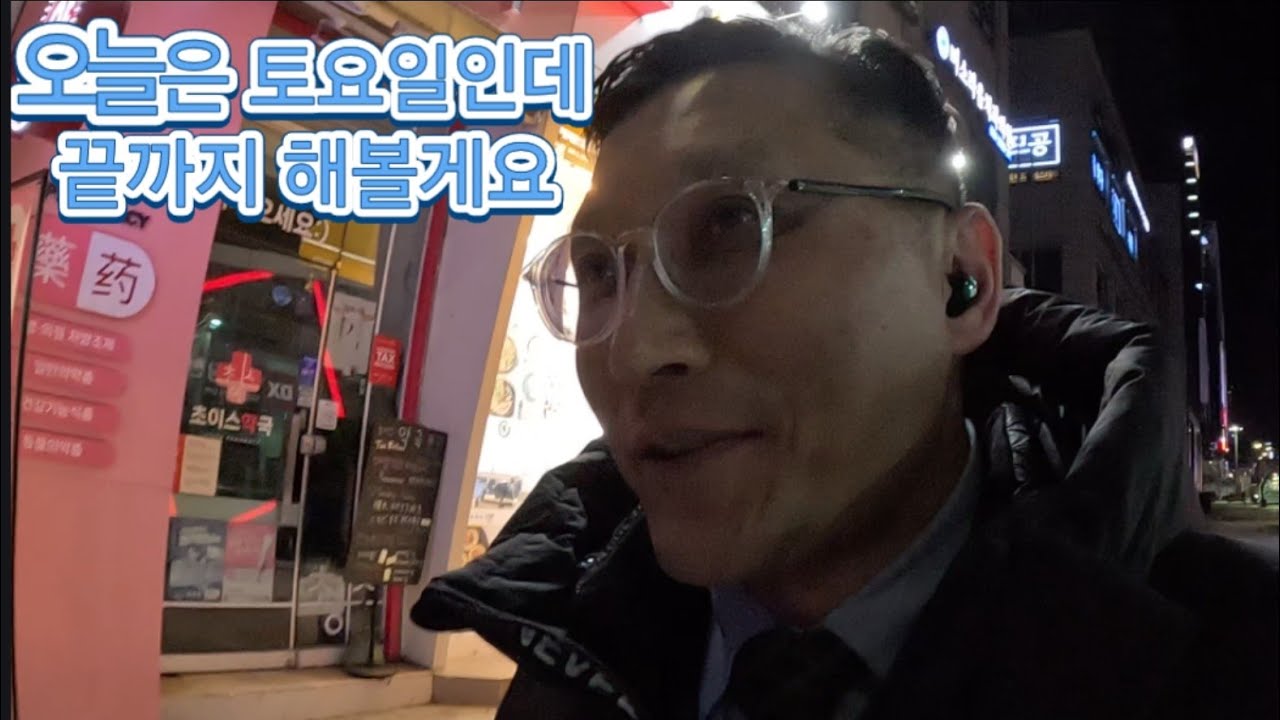 힘내라힘@슬기로운 대리생활  #대리운전, #대리기사,# 대리운전기사, #대리운전일상, #대리운전브이로그,# 대리기사브이로그, #로지 #카카오#초보대리운전 # 대리운전현실
