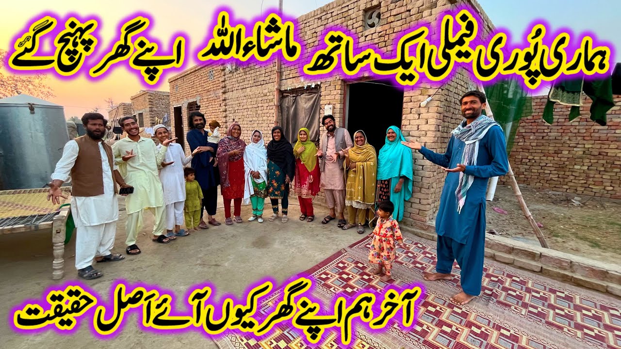 MashaAllah🥳|Hamari Payari Family🥰|Apne Ghar Pahonch Gye😘|Akhir Yahan Kiu Aye Asal Haqiqat🥲|2026 Vlog