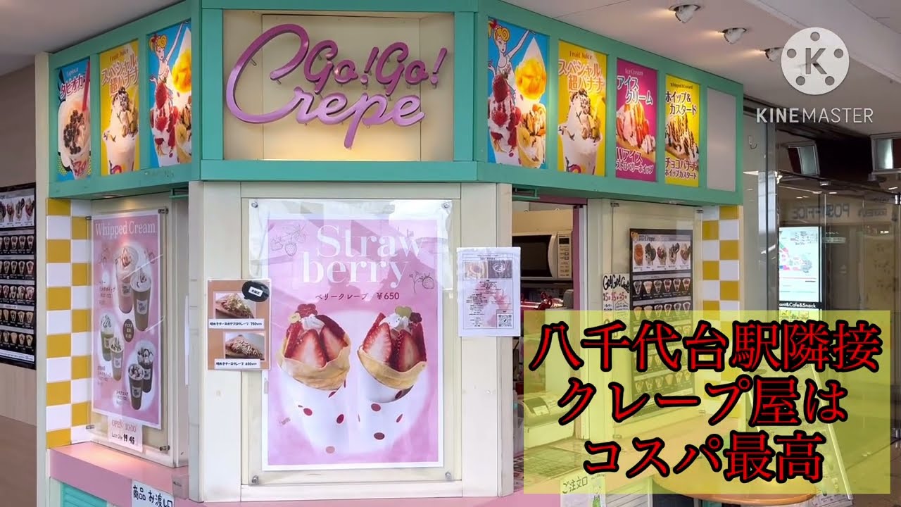 八千代台駅隣接のGOGOクレープ屋はコスパ抜群‼️原宿に負けるな❗️