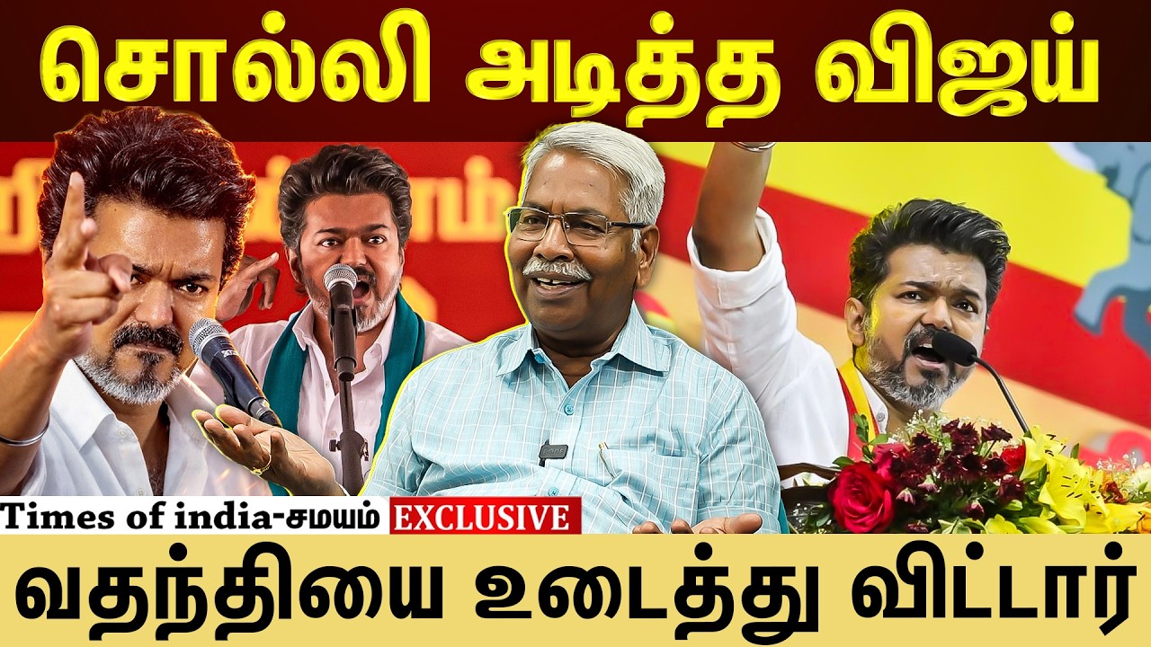 விஜய் தெளிவா சொல்லிட்டார்...இனிமே பாருங்க களத்த!