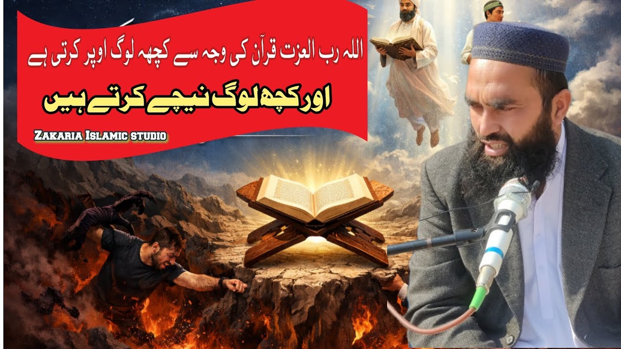 Cha Quran prekhi hga Allah sanga Karrie de |molana  Salman sab bayan by Zakaria Islamic studio viral