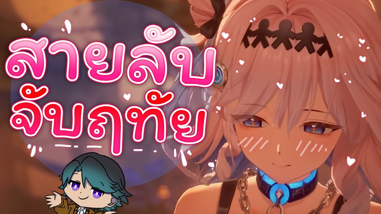 ลุยแพทช์ใหม่ กับสาวหัวชมพูวใหม่ !! เธอจะดีหรือร้าย |  Wuthering Waves [ ไลฟ์ที่ 11 ]
