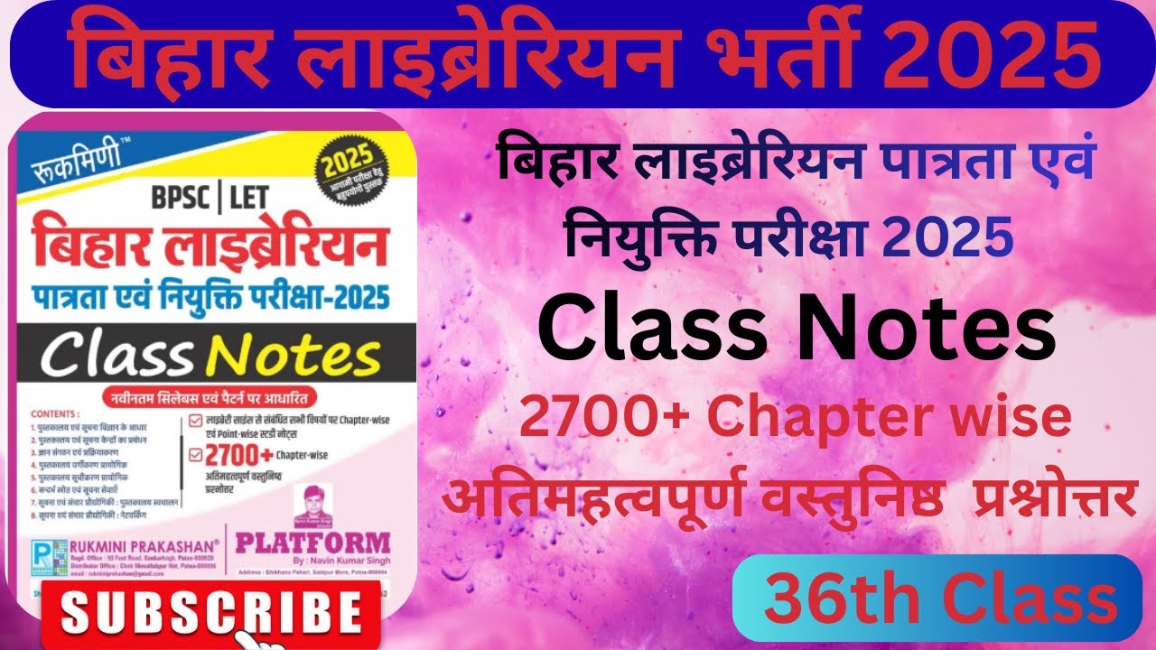 Rukmini Bihar Librarian Class Notes | Bihar Librarian LET Exam | बिहार लाइब्रेरियन 2025 | Part- 36