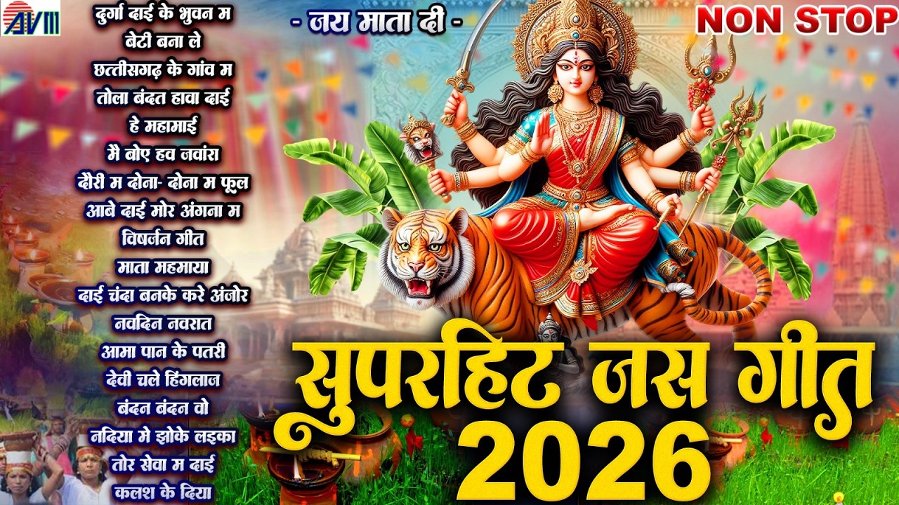 Chhattisgarhi Devi Jas Geet | सीजी जस गीत | Top 10 - | Audio Jukebox | Chaitra Navratri Special 2026