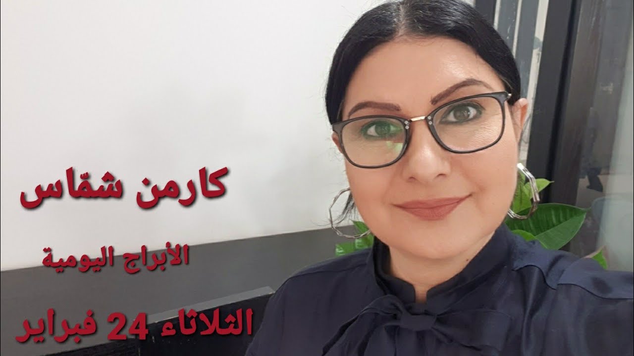 #الثلاثاء 24 فبراير 2026 #مولود_اليوم ومولود 23 فبراير. إستشارات خارطة فلكية