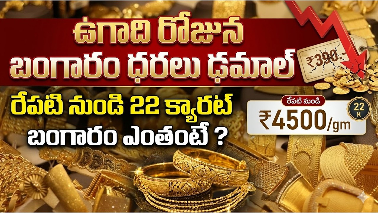 బంగారం ధరలు ఢమాల్ | Gold & Silver Prices Fall Down | Today Gold Rate | SumanTV Naveena | Psychology
