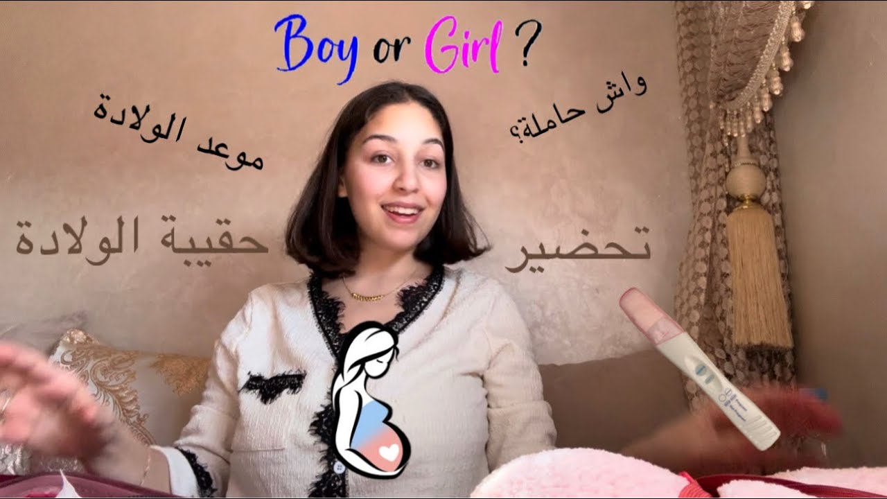 تحضير حقيبة الولادة🤰🏻🍼: Valise de maternité pour bébé et maman