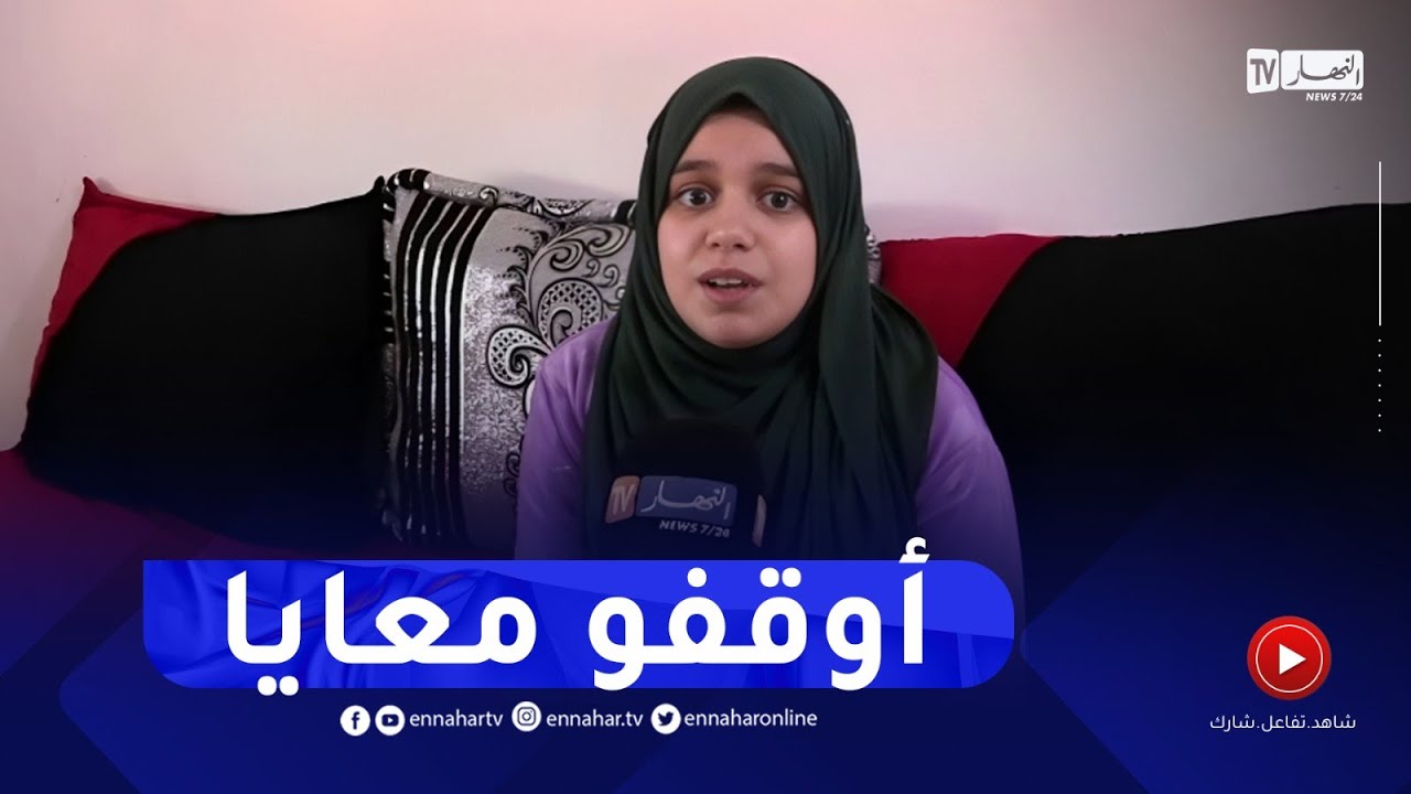 تيزي وزو : عائلة الطفلة منال تناشد المحسنين مساعدتها لإجراء عملية جراحية في الخارج