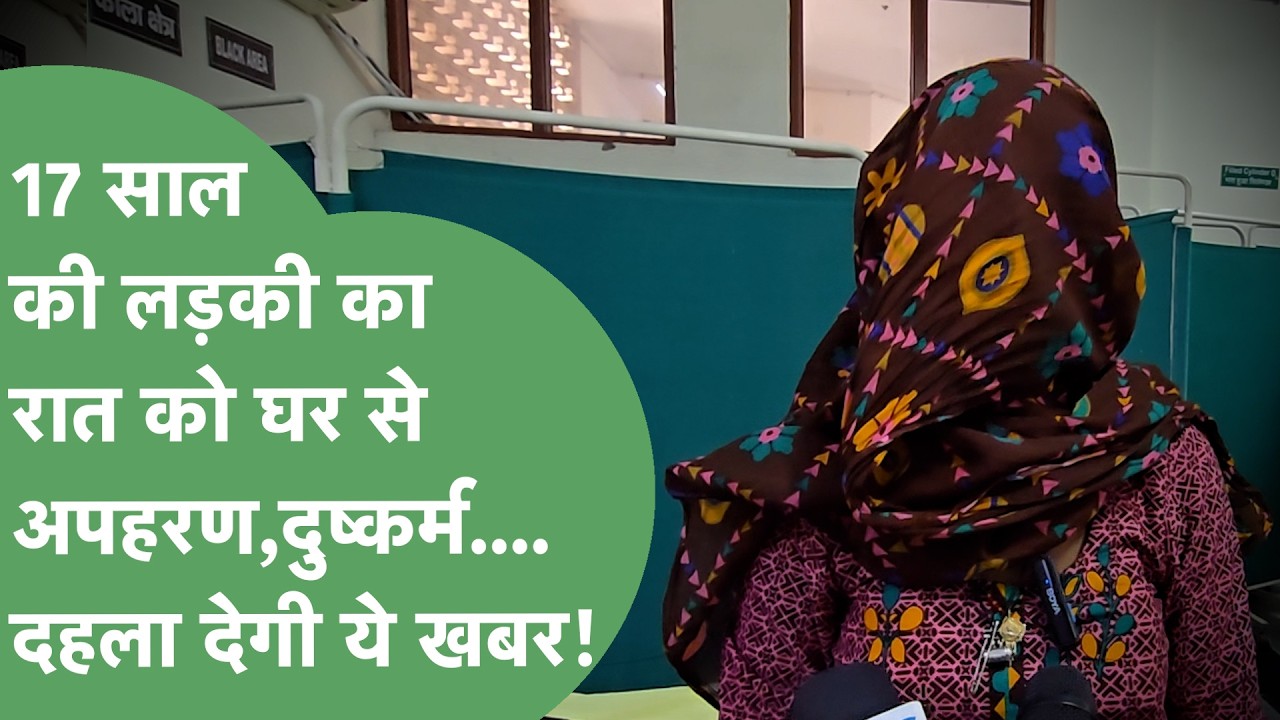 17 साल की लड़की को अंधेरे में घर से किया अगवा,दुष्कर्म कर फरार हुआ बदमाश,हिला देगा ये पूरा कांड!।