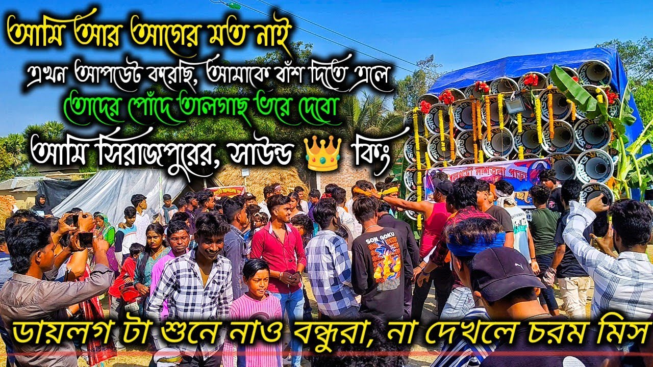 সাউন্ড 👑 কিং 🫴 নতুন আপডেট করা ডায়লগ দিয়ে রোড পজিশন করছে শুনে নাও বন্ধুরা 💫 Sound King Road show 