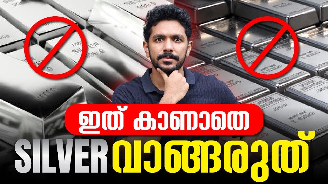 Shocking truth about Silver ETFs | ഇത് കാണാതെ വാങ്ങരുത്!