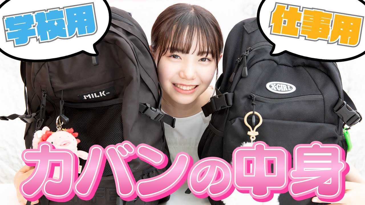 モデルと女優を両立する中学生のカバンの中身がスゴすぎる♡【稲垣来泉】