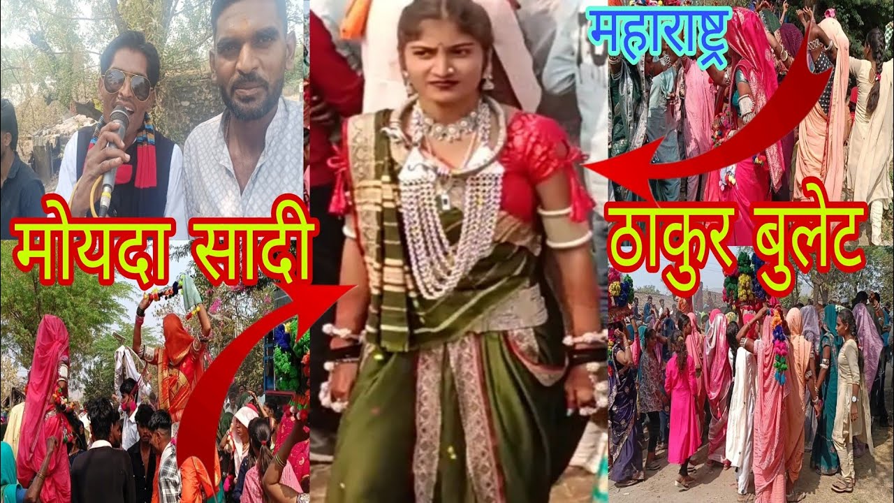 सादी महाराष्ट्र मयदा ठाकुर बुलेट धमाकेदार प्रस्तुती महाराष्ट्र में कमलेश ठाकुर का सुपर हिट धमाका 