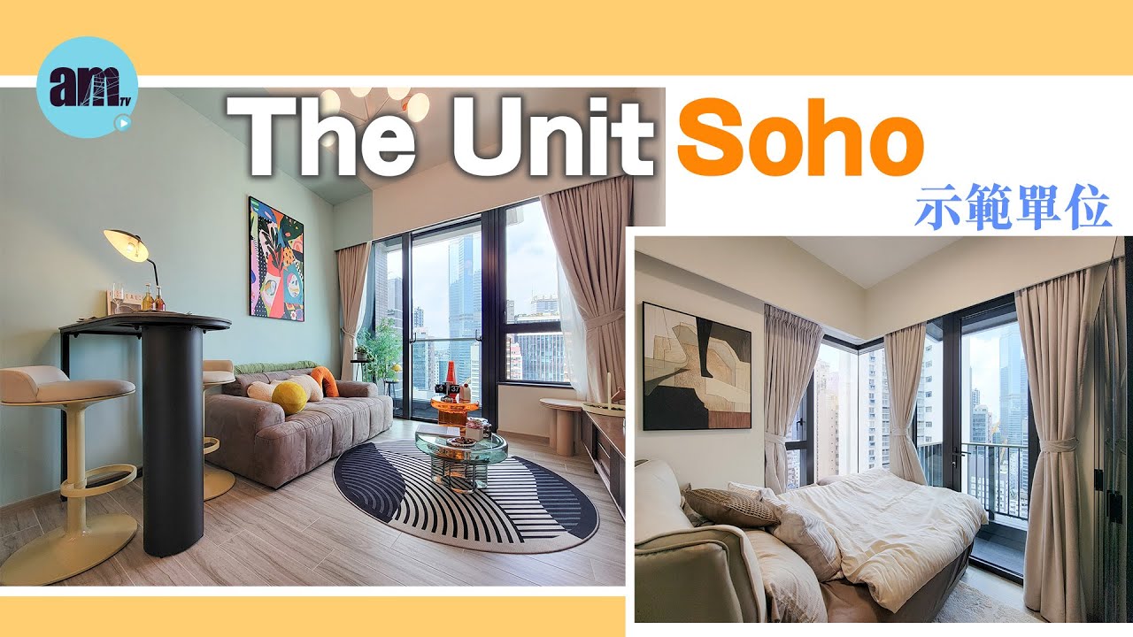 英皇酒店集團｜The Unit Soho 示範單位