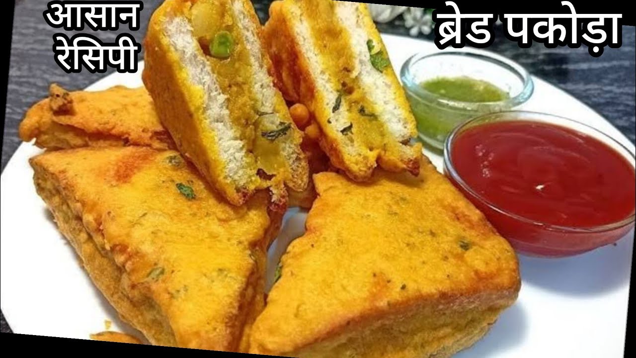 टेस्टी चटपटे दारआलू ब्रेड पकोड़ा रेसिपी🤤 | Aloo Bread Pakoda | Iftar Recipe, ब्रेड पकोड़ा कैसे बनाएं