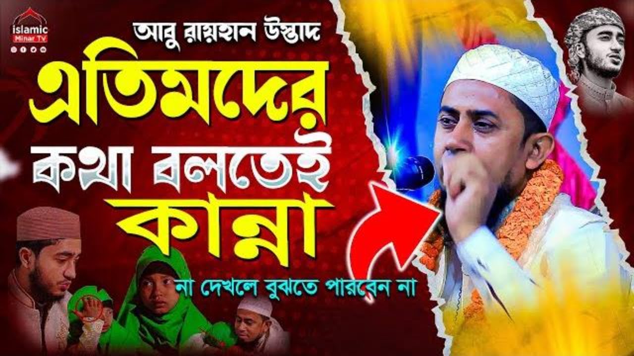 এতিমদের কেন এত ভালোবাসেন আবু রায়হানের ওস্তাদ কাইয়ূম মোল্লা