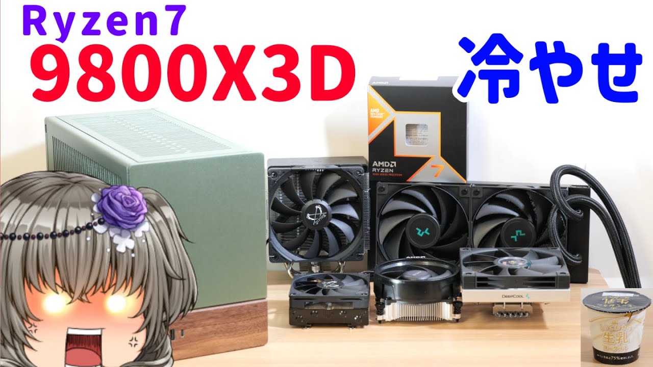 【自作PC】AMD Ryzen7 9800X3Dを冷やせ！！トップフロークーラー冷却対決！サイズ手裏剣3/虎徹mark3/DEEPCOOL AN600/LS520S/レイスステルス/TERRA/AM5